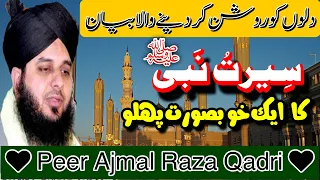 Nabi kreem ﷺ  ki Rula dene wali baten 😭😢😰, Peer Ajmal Raza QAdri , #keepsupporting #subscribe