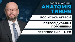 Порошенко повертається в Україну / Переговори США-РФ / Економічна криза | АНАТОМІЯ ТИЖНЯ