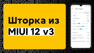 🔥 НОВОЕ ОБНОВЛЕНИЕ ШТОРКИ ИЗ MIUI 12 ДЛЯ ТВОЕГО XIAOMI С MIUI 11! (V3)