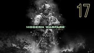 Call of Duty: Modern Warfare 2 — Прохождение Часть - 17: [ФИНАЛ].