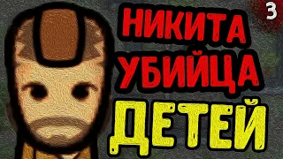 УБИЙЦА ДЕТЕЙ | RimWorld - Biotech + Royalty + Ideology | №3