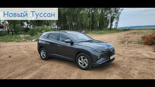 Хёндай Туссан (Hyundai Tucson) новый - мнение владельца