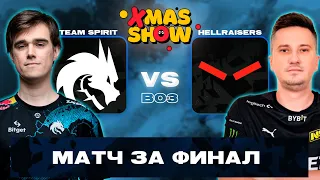 🔴КРАСИВАЯ РУБКА ЗА ФИНАЛ! Team Spirit vs HellRaisers | BB Xmas Show