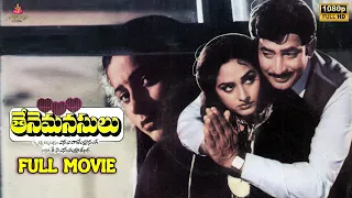 Thene Manasulu Full Movie | Krishna | Jaya Prada | Suhasini | Bappi Lahiri | Rajendra Singh Babu