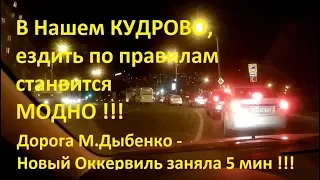 В Нашем Кудрово, ездить по правилам становится МОДНО!!