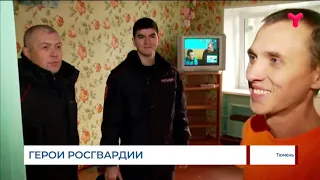 Герои Росгвардии