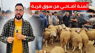 فـ ـاجعة بـ قرية أركمان بـ وفا.ة طفل و هذه هي أثمنة الأضاحي على بعد أيـام من العـيد - Nador