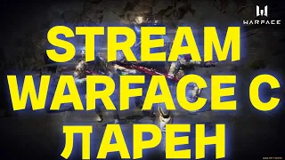 🟡НОЧНЫЕ ПОСИДЕЛКИ 👍✌И ПОДПИШИСЬ💛#warface #warfacestream #вреки #врекомендации