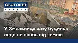 Багатоповерхівка ледь не провалилась під землю разом із мешканцями