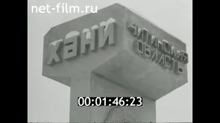 1983г. БАМ. посёлок Хани. река Олонда. Кодарский тоннель