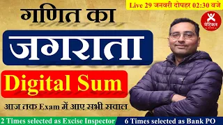 || DIGITAL SUM ||  DIGITAL SUM Tricks || for SSC - CGL, CHSL, CPO, Bank PO, Railway  || Insp. Rahul