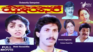 Jhenkara – ಝೇಂಕಾರ  |  Full Movie | Kumar Bangarappa | Priyanka |  Suspence Movie