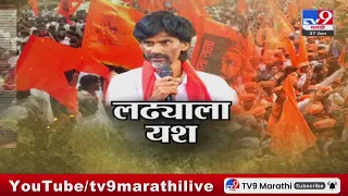 Maratha Aarakshan Superfast News | मराठा आरक्षणाच्या सुपरफास्ट बातम्या | 27 January 2024 | tv9 live