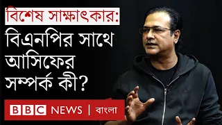 আসিফ আকবর: গান, রাজনীতি ও ব্যক্তি জীবন নিয়ে বিবিসির মুখোমুখি || Asif Akbar interview with BBC Bangla