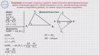 Геометрия 8 класс. Второй признак подобия треугольников