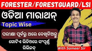 Topic Wise Odia marathon Selective Question for Forest guard  // forester// LSI // Part 2