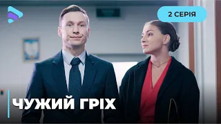 ЧУЖИЙ ГРІХ. КАТЯ ПОЖЕРТВУВАЛА СОБОЮ ЗАРАДИ КОХАНОГО І ВЗЯЛА ЙОГО ВИНУ! ЧИ ОЦІНИТЬ ВІН? СЕРІЯ 2