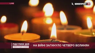 На війні загинуло четверо волинян