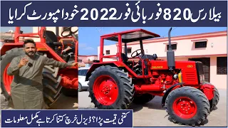 Belarus 820 4x4 New Model 2022 Price specification Details Review | Zawar Tractors