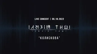 Ілюзія Тиші - Колискова (live)