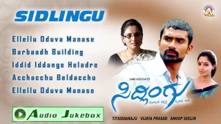 Sidlingu I Audio Jukebox I Yogesh, Ramya I Akshaya Audio