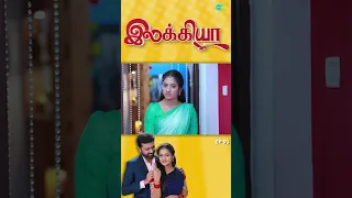 Ilakkiya Serial | EP 93 | Hima Bindhu, Nandhan, Sushma | #shorts #ytshorts #youtubeshorts