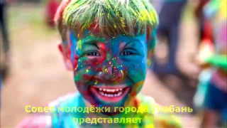 Фестиваль красок Любань