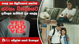 ස්වයං වින්දනයට දැඩි ලෙස ඇබ්බැහි වුන කෙල්ල | Yes God Yes Movie Review In Sinhala
