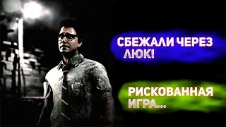 Сбежали через люк два раза подряд. Играем в Dead by Daylight.