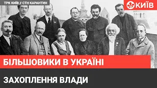 Жовтень 1917 року : чому більшовики взяли владу