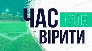 Пряма Трансляція ''Час Вірити''