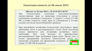 Налоговый дайджест за июнь 2022 / Tax Digest for June 2022