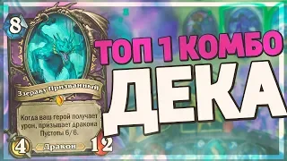 МАЛИЛОК = НОВЫЙ ЛИДЕР МЕТЫ! Hearthstone - Натиск Драконов