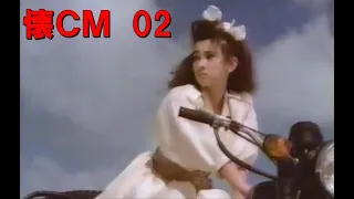 【懐CM】1990年前半のＣＭ集02