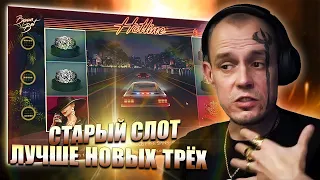 ВИТУС ЗАШЕЛ в NETENT и НАЧАЛОСЬ! ХАЙРОЛЛ по 45к / ЗАНОСЫ ВИТУСА