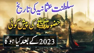Saltanat e Usmania Khilafat Hazoor S.A.W Ki PaishGoi Urdu Islamic Documentary ghazi ertugral drama