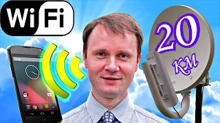 ✅Как сделать СверхДальний Wi-Fi