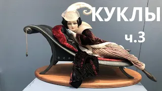 Выставка Кукол (часть 3)