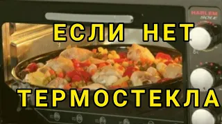 РЕМОНТ ЭЛЕКТРОДУХОВКИ. ЧЕМ ЗАМЕНИТЬ ТЕРМОСТЕКЛО?