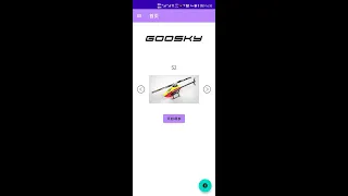 goosky APP instructions