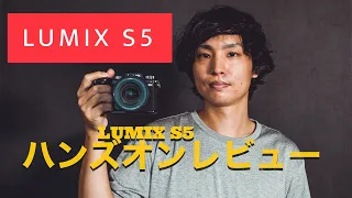 【コスパ最強】Lumix S5 レビュー　最強スペック過ぎ　コンパクトなのにすごすぎるS5の実力