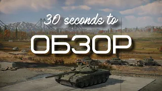 30-ти секундный обзор dev'а обновления красные небеса в War Thunder