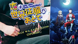 [🎸TABS] Love After World Domination OP『Koi wa Explosion/Masayoshi Oishi』(Guitar Cover) 恋は世界征服のあとで