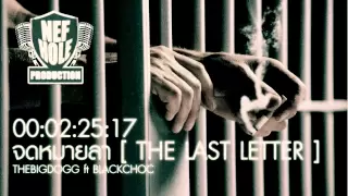 [ THAI RAP ]จดหมายลา(THE LAST LETTER) - THEBIGDOGG ft BLACKCHOC [NEFHOLE]