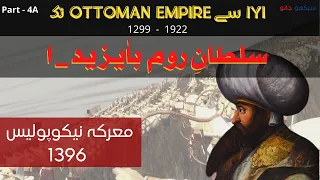 Ottoman empire | Who was Sultan bayezid | 4th Ruler of Ottoman Empire (Saltanat e Usmania) in Urdu