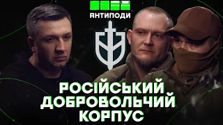 РДК: за що воює корпус, вирусь, операція в Брянську, чий проект Навальний, русофоб путін