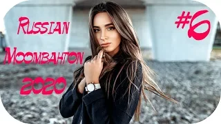 🇷🇺 Russian Hits 2020 🔊 Русская Музыка 2020 🔊 Русские Хиты 2020 🔊 RUSSIAN MOOMBAHTON 2020 #6