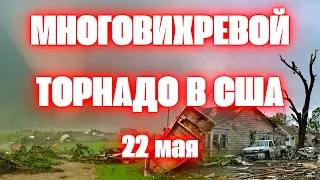 Торнадо в США разнёс ветрогенераторы в Айове Турбулентность пассажиры разлетелись по салону самолёта