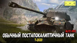 Т-2020 обычный дед после апокалипсиса в 2022 Wot Blitz | D_W_S