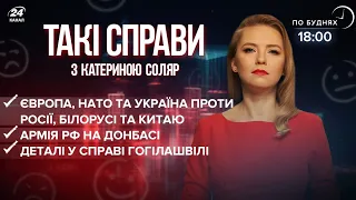 Будинок Гогілашвілі / Суд Ростова визнав присутність РФ на Донбасі | Такі справи